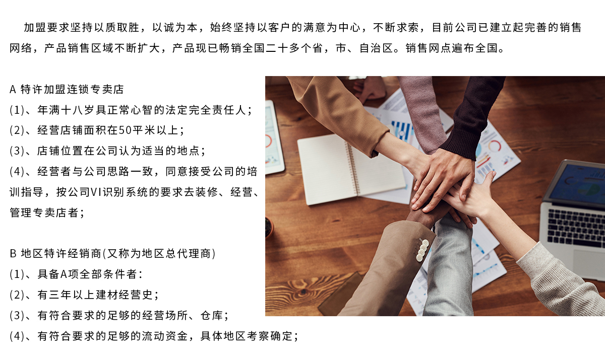 1588692169255862.jpg 加盟條件.jpg